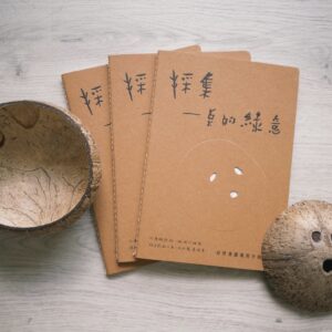 採集一桌的綠意vol3