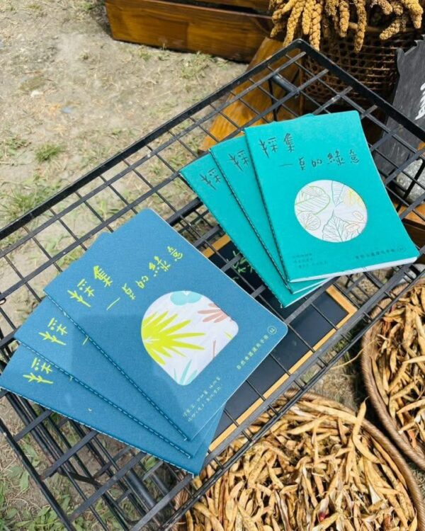 採集一桌的綠意vol.1 & vol.2