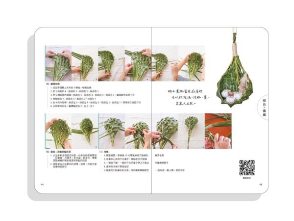 採集一桌的綠意內文預覽