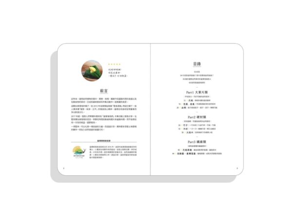 採集一桌的綠意目錄
